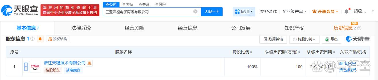 萬人民幣,經營范圍包括互聯網銷售,汽車銷售,電子產品銷售,信息系統集